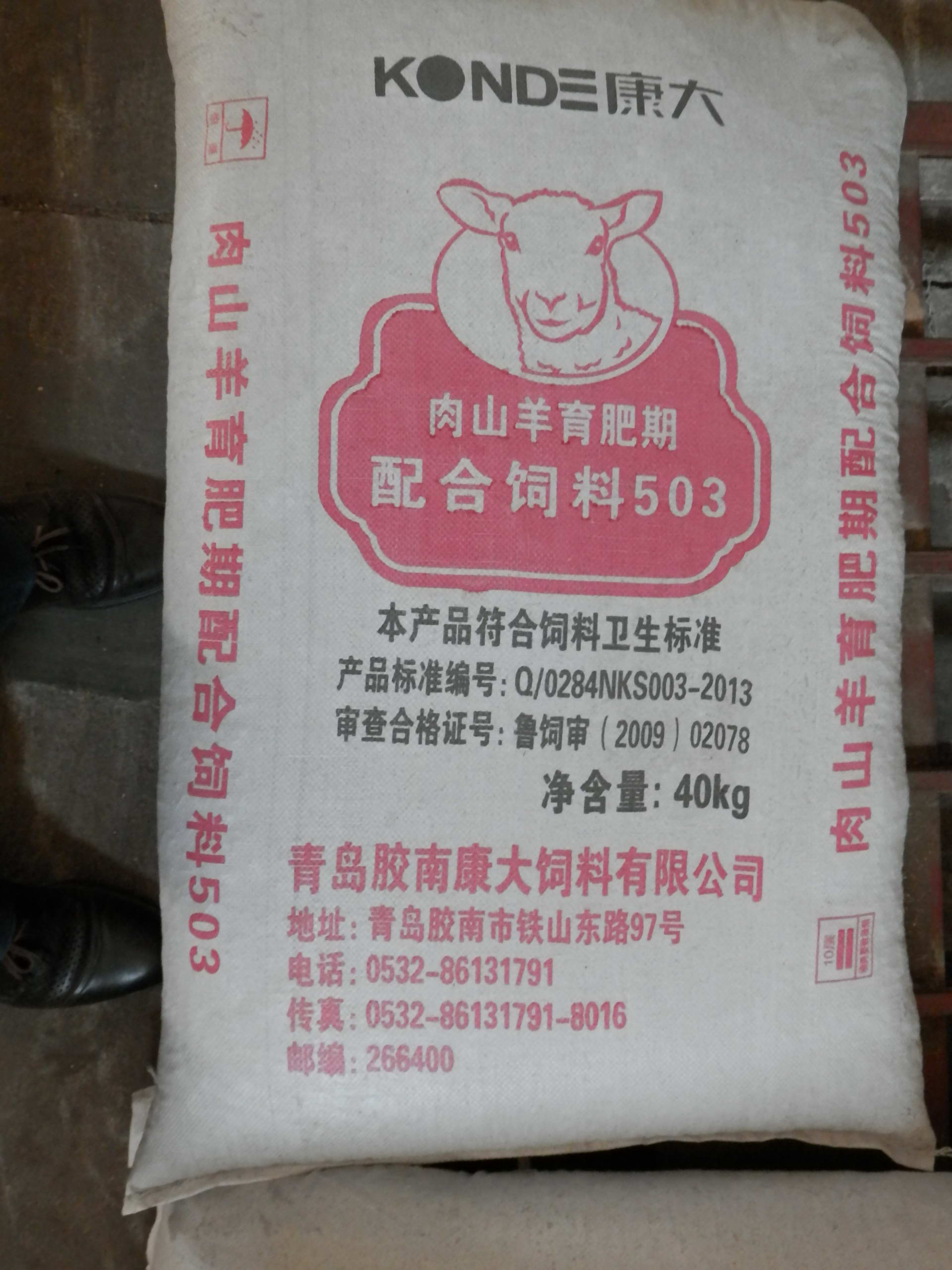 肉山羊育肥期配合饲料503