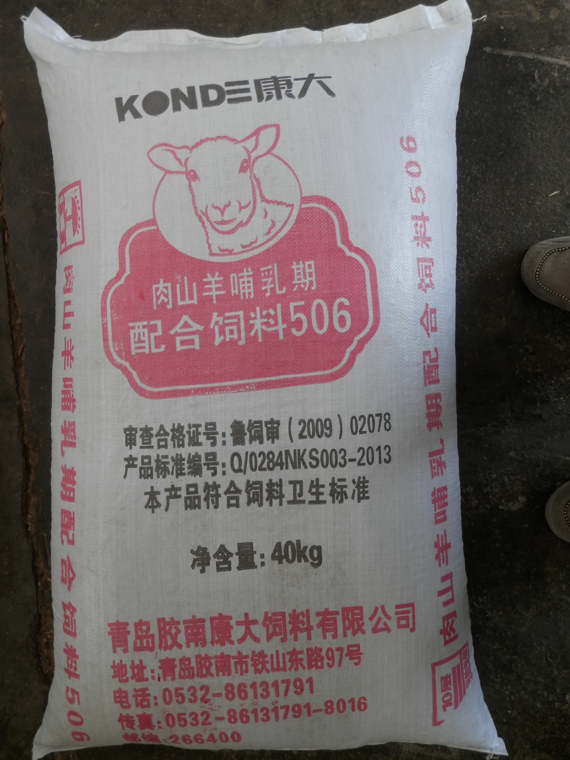 肉山羊育肥期配合饲料506